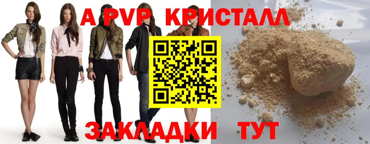 A PVP кристаллы Трёхгорный