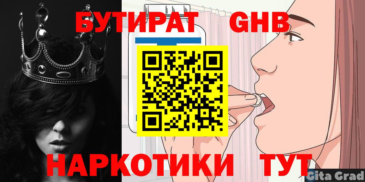 Бутират буратино  Вход с VPN  Трёхгорный 