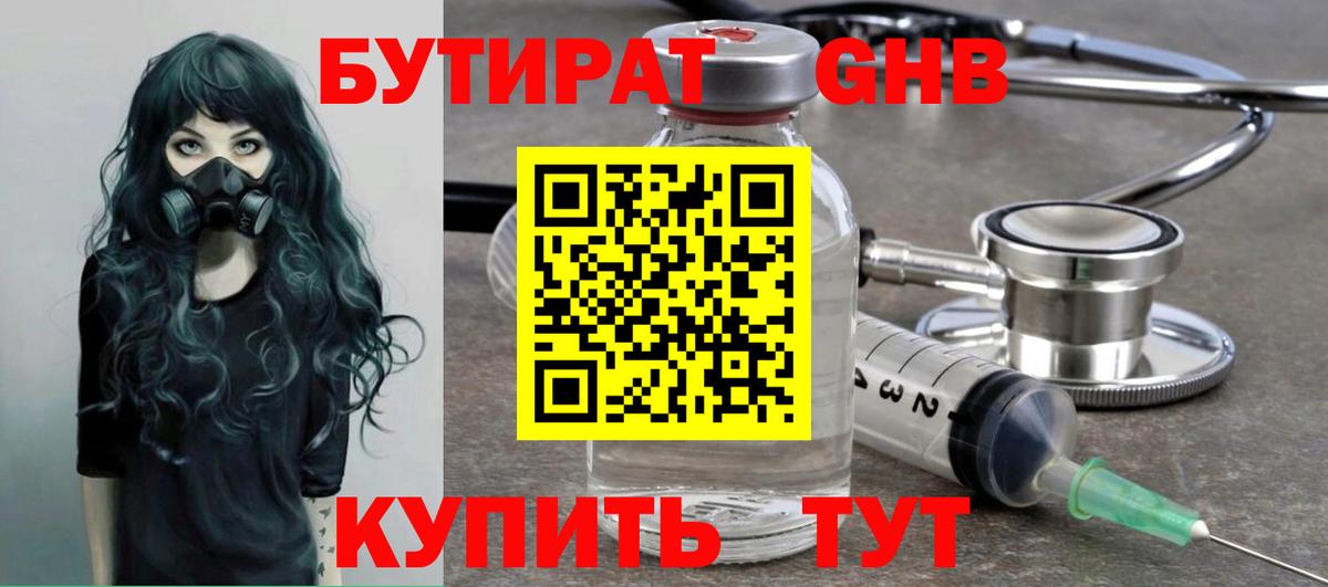 БУТИРАТ BDO Трёхгорный