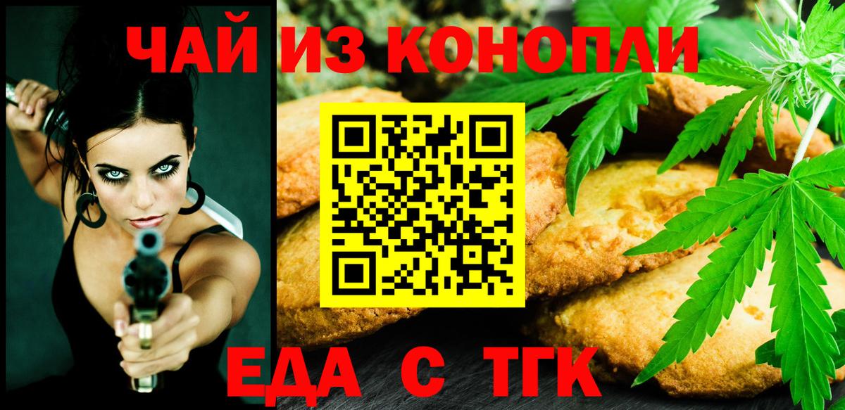 Трёхгорный  Еда ТГК конопля  Вход с VPN 