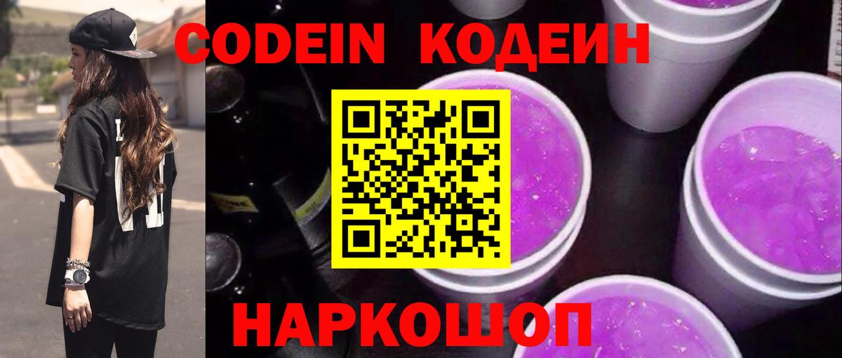 Codein напиток Lean (лин)  Кодеиновый сироп Lean напиток Lean (лин)  Трёхгорный  Вход с VPN 