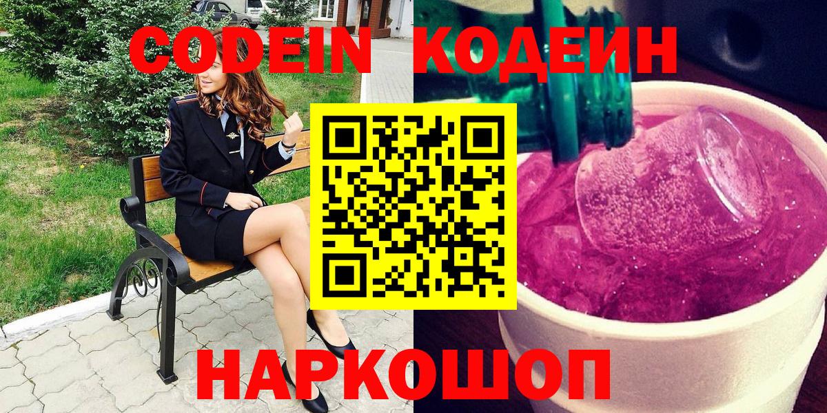 Кодеин напиток Lean (лин) Трёхгорный