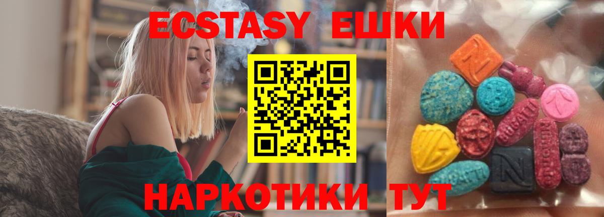 Ecstasy 280мг Трёхгорный