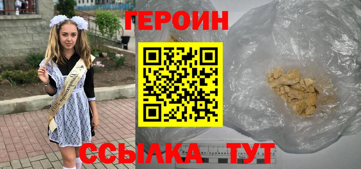 Трёхгорный  ГЕРОИН  Вход с VPN  Героин гречка 