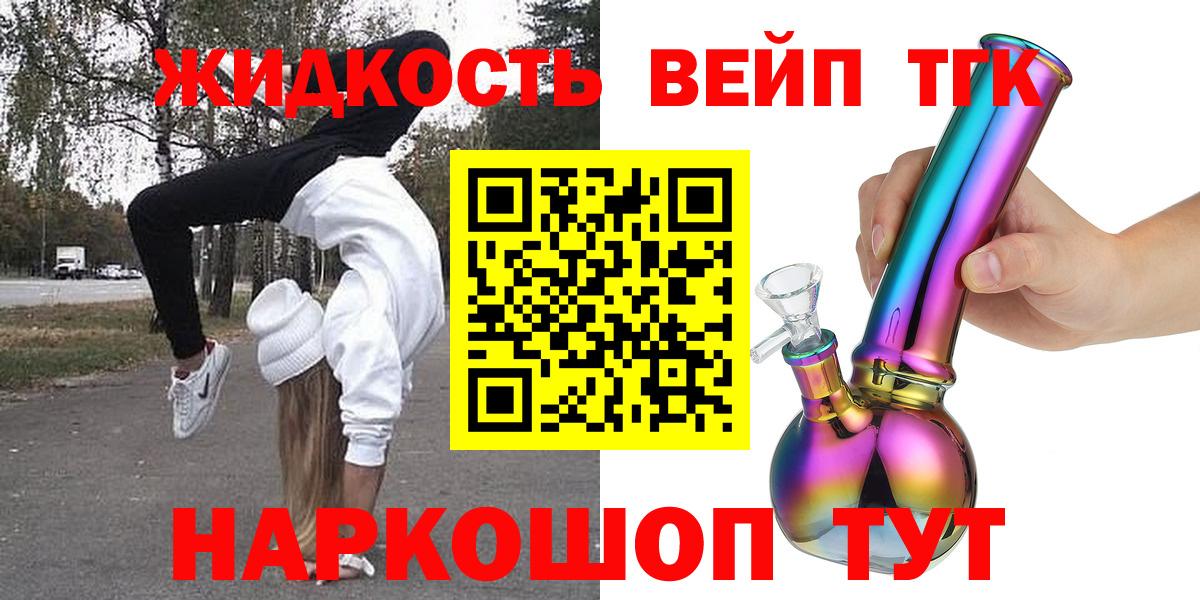 ТГК жижа Трёхгорный