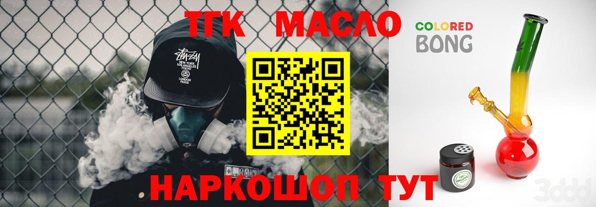 ТГК вейп  ТГК Wax  Трёхгорный  Вход с VPN 